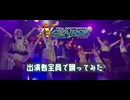 【出演者全員で】ウソ・テト・ホント 踊ってみた【 #Nジェネ vol.13】