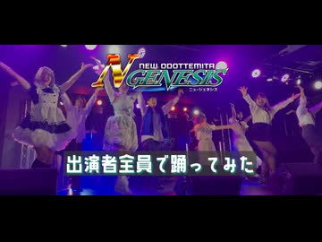 【出演者全員で】ウソ・テト・ホント 踊ってみた【 #Nジェネ vol.13】