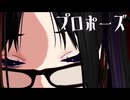 自分の歌ってみたで、　「プロポーズ」　自分でモーション・表情・カメラ・歌詞動画・モデル作りました(｀・∀・´)ｴｯﾍﾝ!!　モデル（主）