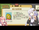 すっぱいやみつきレモンイーター ひっぱるなよ、串焼きマスター! #3【紲星あかり・琴葉茜実況】