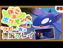 【ぽこ あ ポケモン】メタモン達とのんびり街づくり#8 (なんの縛りもなく初見プレイ）