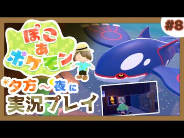 【ぽこ あ ポケモン】メタモン達とのんびり街づくり#8 (なんの縛りもなく初見プレイ）