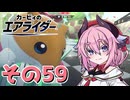 【カービィのエアライダー】それいけ！ヒメちゃん号　その59