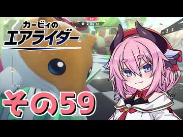 【カービィのエアライダー】それいけ！ヒメちゃん号　その59