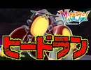 メガヒードランの巨大ホーミングブレスが強すぎて全然勝てない【ポケモンZA_Pokémon LEGENDS Z-A 】M次元ラッシュ