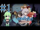 【ゲーム実況】悪魔城ドラキュラ蒼月の十字架 #1【Vtuber新人Vtuber】