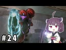 きりたんとメトロイドプライム４ #24【VOICEPEAK実況】