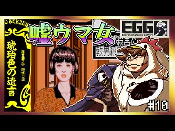 【そげ部】ポーカーフェイス綾は人狼強そう【琥珀色の遺言】#10