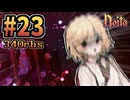 【noita】決闘メスタリ！お"や"め"く"ださ"い"！！ #23【34Orb #1】