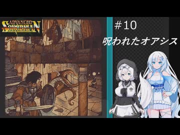 ソーサリアンを遊ぶWhiteCUL#10【VOICEVOX実況】
