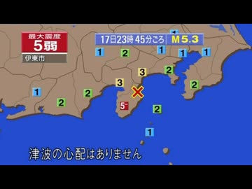 ⚠2009年12月17日23時45分ごろ伊豆半島東方沖地震　M5.3　ごく浅く　最大震度5弱　静岡県伊東市　AI字幕いり