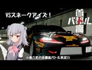 【首都高バトル】小春六花の首都高伝説 Product15【CeVIOAI実況】【COEIROINK実況】