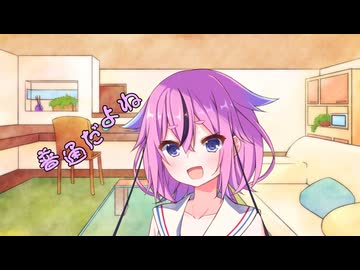 ことのはさんちの日常『普通だよね』編【えーあいぼいす劇場】