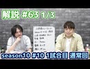 解説部屋#63 1/3【人狼？悪魔？ハロウィンの夜に村を護れるか！？】