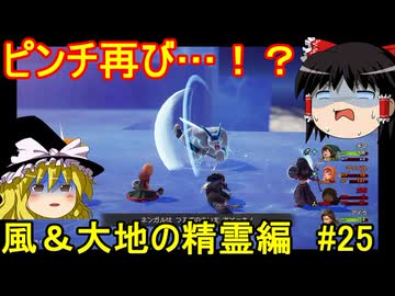 ドラクエ7リイマジンドをゆっくり実況プレイ 風＆大地の精霊編 ＃25