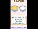 「カスタードクリームと生クリームどっちがカロリーが高い？」食品豆知識 #Vtuber #食品 #shorts