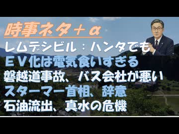 ハンタウィルスにもレムデシビル？←危険！戦争が終わっても中東石油は戻らないｂｙ深田萌絵！自閉症とワクチンは関係ない論文←詐欺だったｂｙ池田としえ！スターマー英首相辞意！コシミズ！【アラ還・読書中毒】