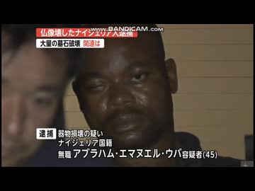 【イスラム移民】仏像を破壊したナイジェリア人を逮捕【ムスリム・愛媛県】