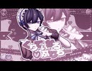 くりてぃかる♡ぷりちー / iLiFE! 青木葉 (cover)
