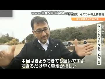 ムスリム「土葬用の墓地が必要だ」（大分県日出町）