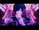 ビタースウィート / Royal Scandal 青木葉 (cover)