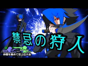 【MUGEN】トリックガンナー真琴VSガンドロイド・ルイス　仲間を集めて狂上位大会後夜祭　Part4