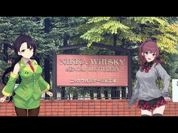 【ウイスキー沼の旅】宮城峽蒸留所