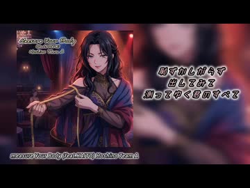 【KAITO】measure Your Body 【オリジナル曲】