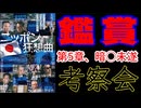20260518_【緊急考察、第5章・トランプ大統領の暗○未遂】□新宿K'sシネマ『ニッポン狂想曲』見てきました。