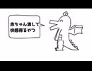 好きな性癖発表ドラゴン