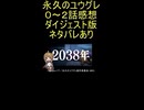 『永久のユウグレ 0～2話』美少女「サムネホイホイ」