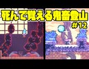 【ショタボ実況】超苦手!! 悪夢のセレステホテルとこんじき山稜再び【Celeste】#12