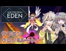 【One Step From Eden】人類種の天敵 | サフロン : クロノGルート【冥鳴ひまり実況】