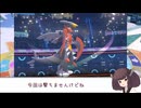 【VOICEROID実況】メガガブのガラルヤドラン添え【ポケモンチャンピオンズ】