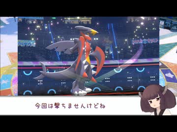 【VOICEROID実況】メガガブのガラルヤドラン添え【ポケモンチャンピオンズ】