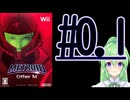 【ゲーム実況】探索型アクションゲームの他の元祖#0．1【メトロイドotherMメトロイドアザーエム】【Vtuber新人Vtuber】