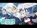 異世界のんびり農家 2期7話ボイスロイド解説