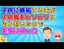 夫「男は解決脳、女は共感脳ｗ男は共感を必要としない」私「わかりました今後一切あなたに共感しません」夫「えっちょっ…」