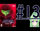 【ゲーム実況】探索型アクションゲームの他の元祖#13【メトロイドotherMメトロイドアザーエム】【Vtuber新人Vtuber】