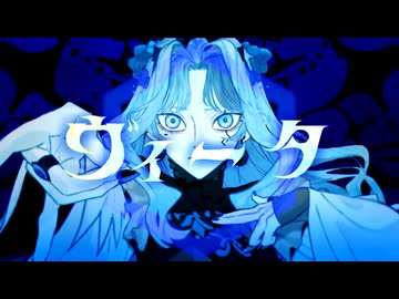 ヴィータ / 柊キライ covered by NiA