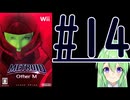 【ゲーム実況】探索型アクションゲームの他の元祖#14【メトロイドotherMメトロイドアザーエム】【Vtuber新人Vtuber】(1)