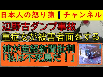 【辺野古ダンプ事故で姉が産経新聞批判を展開】亡くなった警備員とダンプの運転手も「国策の被害者」と真顔で主張しケガを負った女はフェニックス日記を出して自己正当性を主張　#辺野古