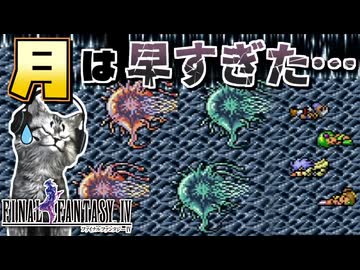【ファイナルファンタジー4】魔導船、激熱【FF4 PS版 女性実況】Part28
