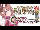 【クロノ・トリガー】完全初見で楽しむ不朽の名作RPG【女性Vtuber】【ゲーム実況】#01