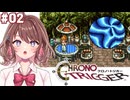 【クロノ・トリガー】超次元物質転送マシン１号【女性Vtuber】【ゲーム実況】#02