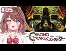 【クロノ・トリガー】裁判開廷！【女性Vtuber】【ゲーム実況】#05