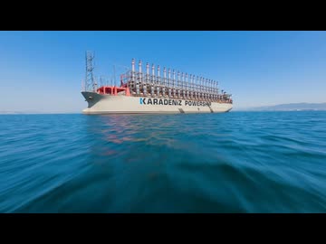 【洋上火力発電所】トルコの火力発電船