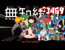 ＋無知なゆっくりがelonaを実況プレイ＋＾１４６９（＾２２８７）
