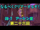 なるべくクリアーするぞ！「リングフィットアドベンチャー」第二十六回
