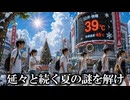 １２月まで続く終わらない夏の謎を解いていく【ゆっくり実況ミステリー】【天ノ渚に立つ君に】